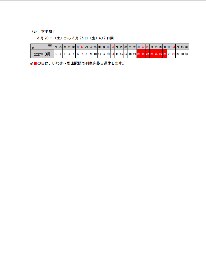 BanetsuEast_lin's tweet photo. 【＃磐越東線　運休のお知らせ】
令和８年７月に、磐越東線 小野新町～郡山駅間の一部の列車を運休して設備メンテナンスを行います。

詳細はJR東日本プレスリリースをご覧ください。
https://t.co/UhHwxjqVvY

お問い合わせ先
JR東日本お問い合わせセンター　050-2016-1600 https://t.co/ALOoK2teF8