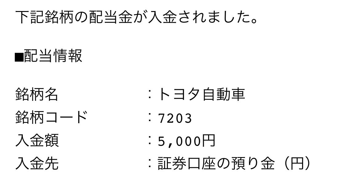 dubaifirstclass's tweet photo. トヨタから配当金5,000円💰
働いている間も、寝ている間も、
少しずつお金が働いてくれる安心感。

育休中の今、
「生活を支える資産」を育ててる。

#配当金 #高配当株 #資産形成 #投資初心者 #育休中 https://t.co/cnqRSx8H3k