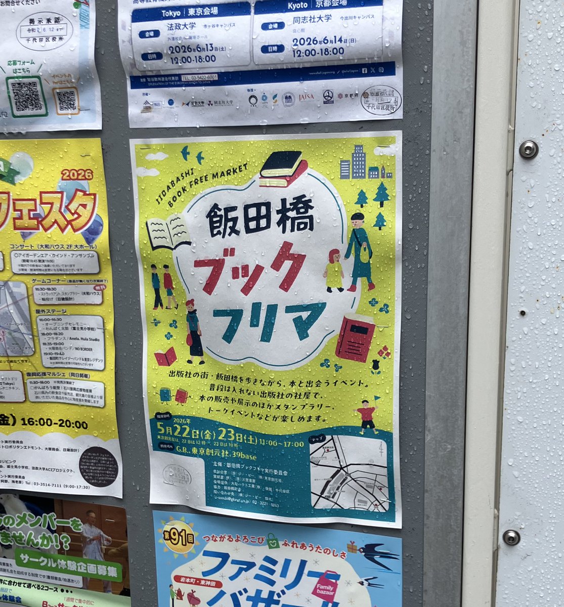 旅を彩る出版社📚GB(ジー・ビー)@5/22・23飯田橋ブックフリマ初開催 tweet media