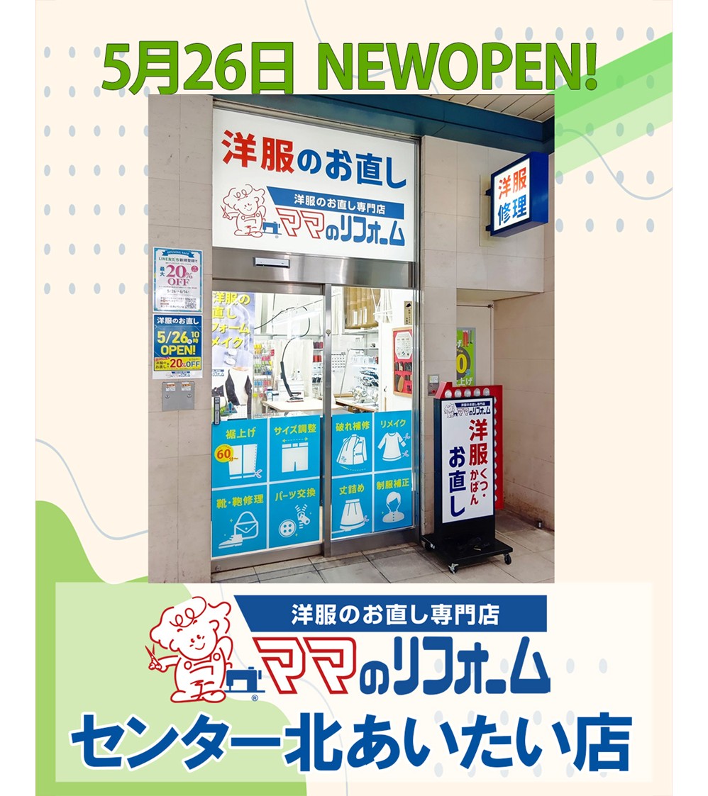 ママさん様　オーダー専用ページ 🎉「ママのリフォーム センター北あいたい店」5/26(火)OPEN！ センター