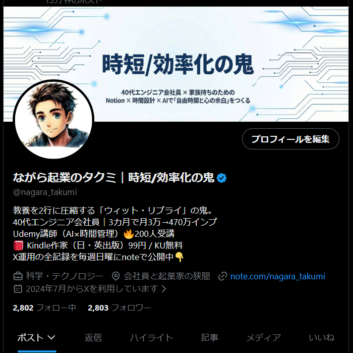 ながら起業のタクミ｜時短/効率化の鬼 tweet media
