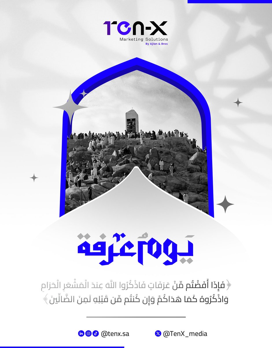 TenX_Media's tweet photo. في هذا اليوم المبارك نسأل الله أن يكتب لنا ولكم فيه القبول والمغفرة، وأن يجعلنا من عتقائه.
#يوم_عرفة https://t.co/xV23uN4Kzs