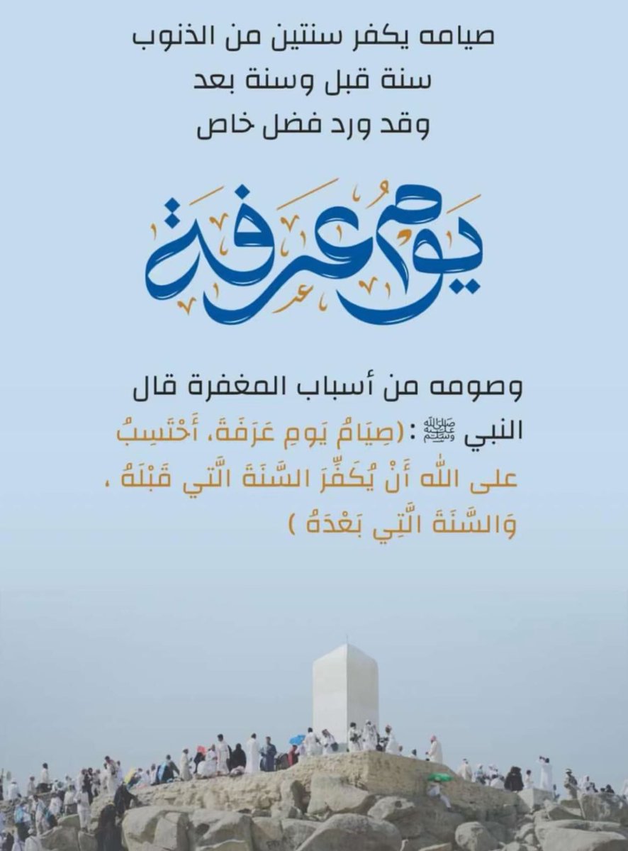 Mbaaaaaaaaaaark's tweet photo. -

#صيام_يوم_عرفة https://t.co/Ch3qmBZ0Zg