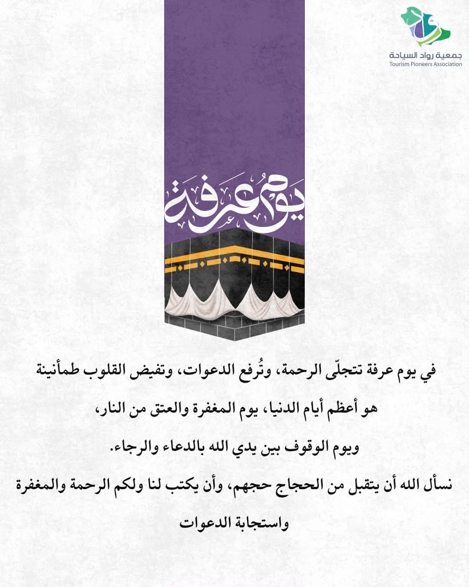 RowadTourism's tweet photo. #يوم_عرفة #عشر_ذي_الحجة https://t.co/NXCnAQoyhz