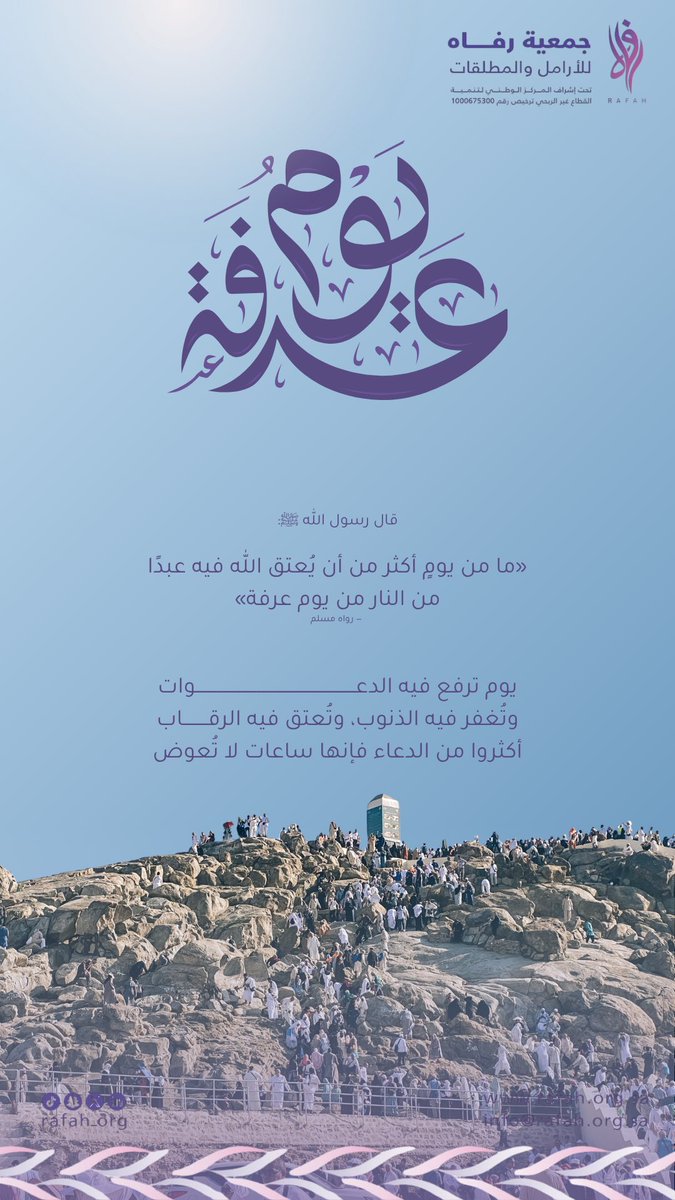 جمعية رفاه tweet media