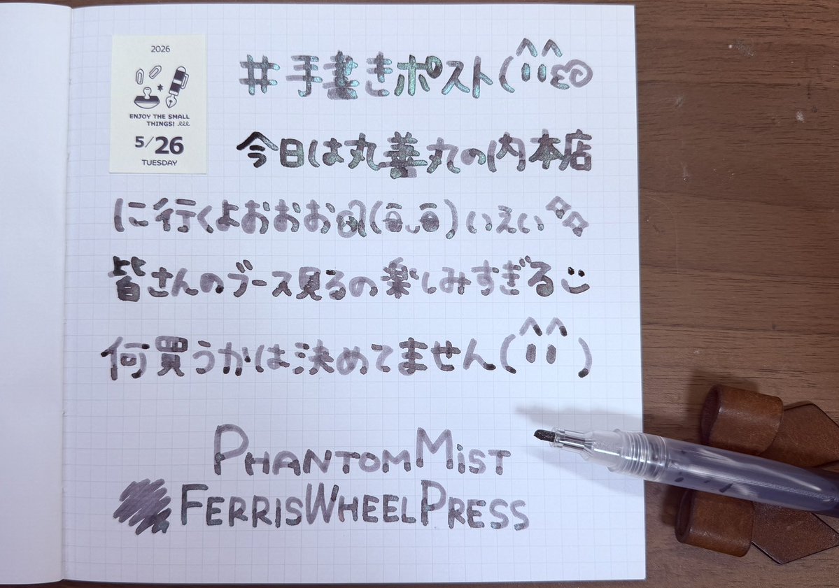 nkmmmd_maste's tweet photo. #手書きポスト

今日は丸善 丸の内本店に行くよよよよよ

皆さんのブース見るの楽しみだあああああ

📄 ラパレット ノオト
✒️ SHINK PEN
🔏 FERRIS WHEEL PRESS
      PHANTOM MIST
🗓 eric 日めくりカレンダー

#フェリスホイールプレス
#PHANTOMMIST
#ラパレット
#ノオト
#SHINKPEN
#eric
#日めくりカレンダー