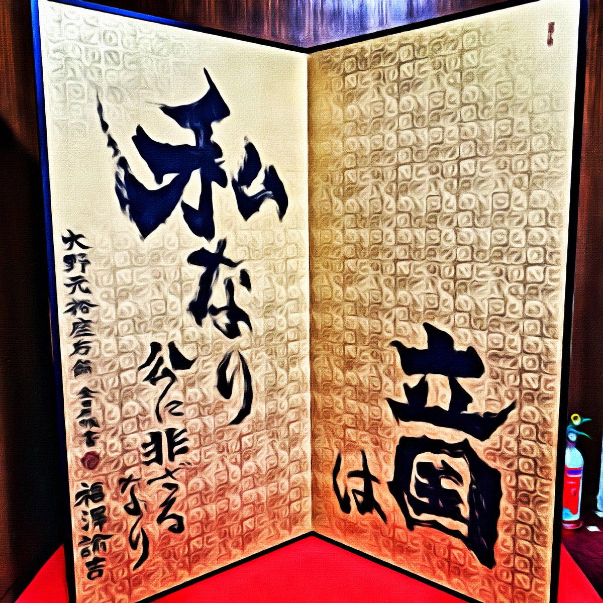 okajimode's tweet photo. 【去年の今日の一枚】瘠我慢、らしい。埼玉県災害リハ運用協議会に参加しましたね。知事公館の屏風に強い意志を感じたなあ。 https://t.co/EHQh7Kgs7H