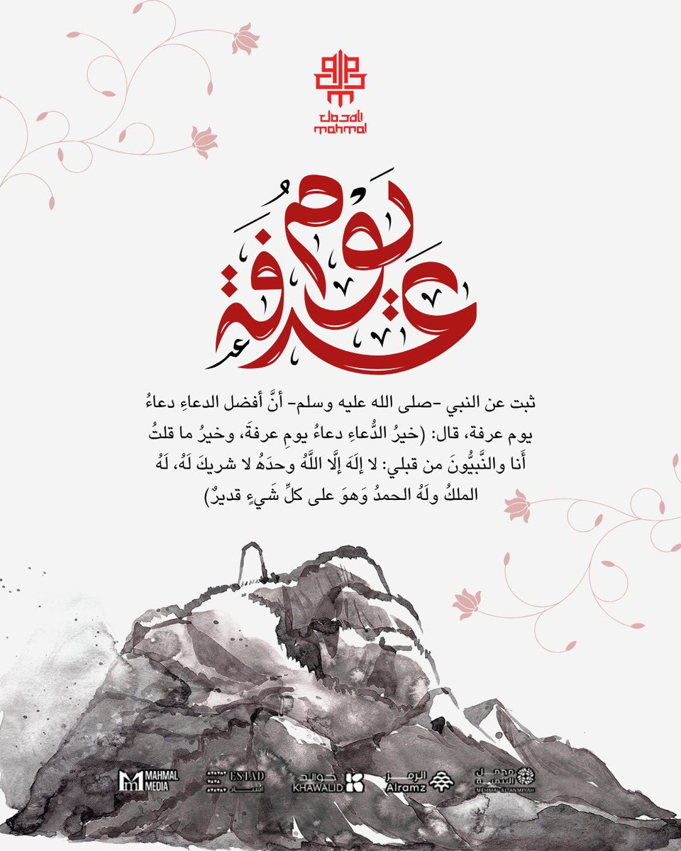 ClubMahmal's tweet photo. في هذا اليوم المبارك، يوم عرفة، تتجدد القلوب بالدعاء وترتقي الأرواح بالإيمان.

نسأل الله أن يتقبل من الحجاج حجهم، وأن يغفر لنا ولكم، ويكتب لنا ولكم الرحمة والرضوان.

كل عام وأنتم بخير 🤍

#يوم_عرفة 
#معا_لنرتقي_بالمحمل https://t.co/tUvnfDLjjm