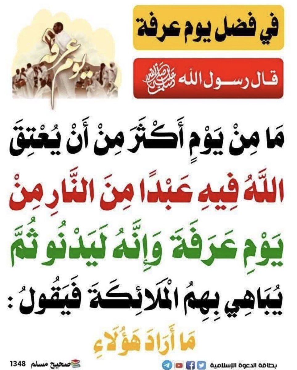magod123's tweet photo. #يوم_عرفة #عرفه #صيام_يوم_عرفة https://t.co/qAE2JJ2QMC