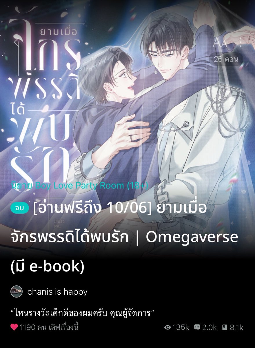 somsomreview's tweet photo. 🛎️ แวะมาแจ้งค่าาาา

เรื่องนี้คุณไรท์ลงจบแล้วว!!!

พร้อมเปิดให้อ่านฟรีจนจบ✅

🗓️ ก่อนติดเหรียญ 10 / 06นี้
⛓️‍💥 https://t.co/WQgGjmQUEW https://t.co/XDEuaVWmlw