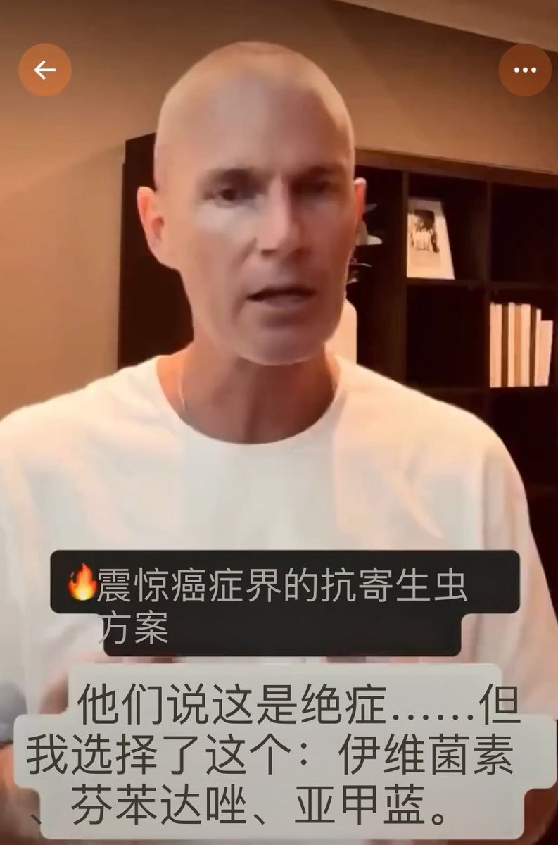 xYsfknBXPT6M0jo's tweet photo. 🚨🚨 “你还剩下8个月的生命”...

医生在诊断出晚期脑癌后这样告诉他...

但他拒绝接受这个事实。
没有化疗。没有放疗。

他选择了另一条道路，并治愈了自己。
这就是帮助改变他人生的东西...

💊 伊维菌素 – 12种已知抗癌作用：
1. 抑制WNT/β-catenin通路：阻止癌细胞增殖。
2. 诱导细胞凋亡：触发癌细胞的程序性死亡。
3. 阻断importin α/β转运蛋白，防止癌细胞复制。
4. 抑制PAK1酶：减少炎症和肿瘤进展。
5. 抗血管生成：阻止肿瘤中新血管的形成。
6. 免疫系统调节剂：改善对癌细胞的识别。
7. 自噬破坏剂：干扰癌细胞的生存策略。
8. 针对胶质母细胞瘤干细胞：在脑癌中有效。
9. 抑制线粒体呼吸：切断肿瘤的能量供应。
10. 破坏mTOR信号传导，减缓细胞生长。
11. 克服化疗耐药性：使化疗更有效。
12. 抗病毒特性：可能对病毒相关癌症（如HPV）有用。

💊 芬苯达唑 – 12种已知抗癌作用：
1. 微管破坏：防止癌细胞分裂。
2. 抑制葡萄糖摄取：剥夺癌细胞的能量。
3. 激活肿瘤抑制基因p53，帮助消除受损细胞。
4. 触发细胞凋亡（细胞死亡），尤其在肺癌、结肠癌和前列腺癌中。
5. 抑制转移：防止癌症扩散。
6. 增加癌细胞中的氧化应激，使其更易受损。
7. 免疫调节剂：可帮助免疫系统攻击肿瘤。
8. 阻断血管生成：防止肿瘤产生血液供应。
9. 耗尽肿瘤中的谷胱甘肽，削弱其防御。
10. 抑制AKT信号通路，该通路涉及细胞存活。
11. 恢复正常细胞周期调控：防止不受控制的生长。
12. 与其他天然剂（如CBD、姜黄素、维生素D）协同作用。

💊 芬苯达唑 – 12种已知抗癌作用：
1. 微管破坏：防止癌细胞分裂。
2. 抑制葡萄糖摄取：剥夺癌细胞的能量。
3. 激活肿瘤抑制基因p53，帮助消除受损细胞。
4. 触发细胞凋亡（细胞死亡），尤其在肺癌、结肠癌和前列腺癌中。
5. 抑制转移：防止癌症扩散。
6. 增加癌细胞中的氧化应激，使其更易受损。
7. 免疫调节剂：可帮助免疫系统攻击肿瘤。
8. 阻断血管生成：防止肿瘤产生血液供应。
9. 耗尽肿瘤中的谷胱甘肽，削弱其防御。
10. 抑制AKT信号通路，该通路涉及细胞存活。
11. 恢复正常细胞周期调控：防止不受控制的生长。
12. 与其他天然剂（如CBD、姜黄素、维生素D）协同作用。

🔵 亚甲蓝
• 超级激活线粒体
• 增加大脑氧气
• 保护健康细胞

🔋 组合疗法：
• 禁食 🕐
• 红光疗法。
• 高压氧疗法。
• 排毒。
• 每日祈祷。

如今……他已无癌存活。

证明了当给予正确的工具和心态时，身体能够反击...