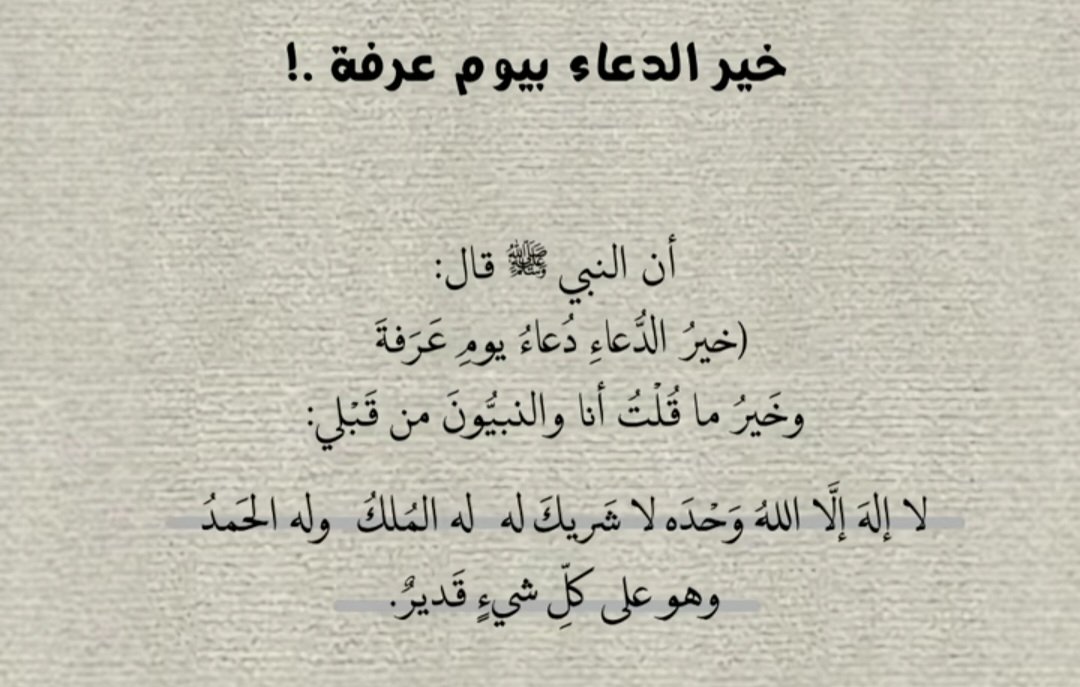 ___i_c_e__'s tweet photo. #خير_الدعاء_دعاء_يوم_عرفه https://t.co/VmgoccOmCq