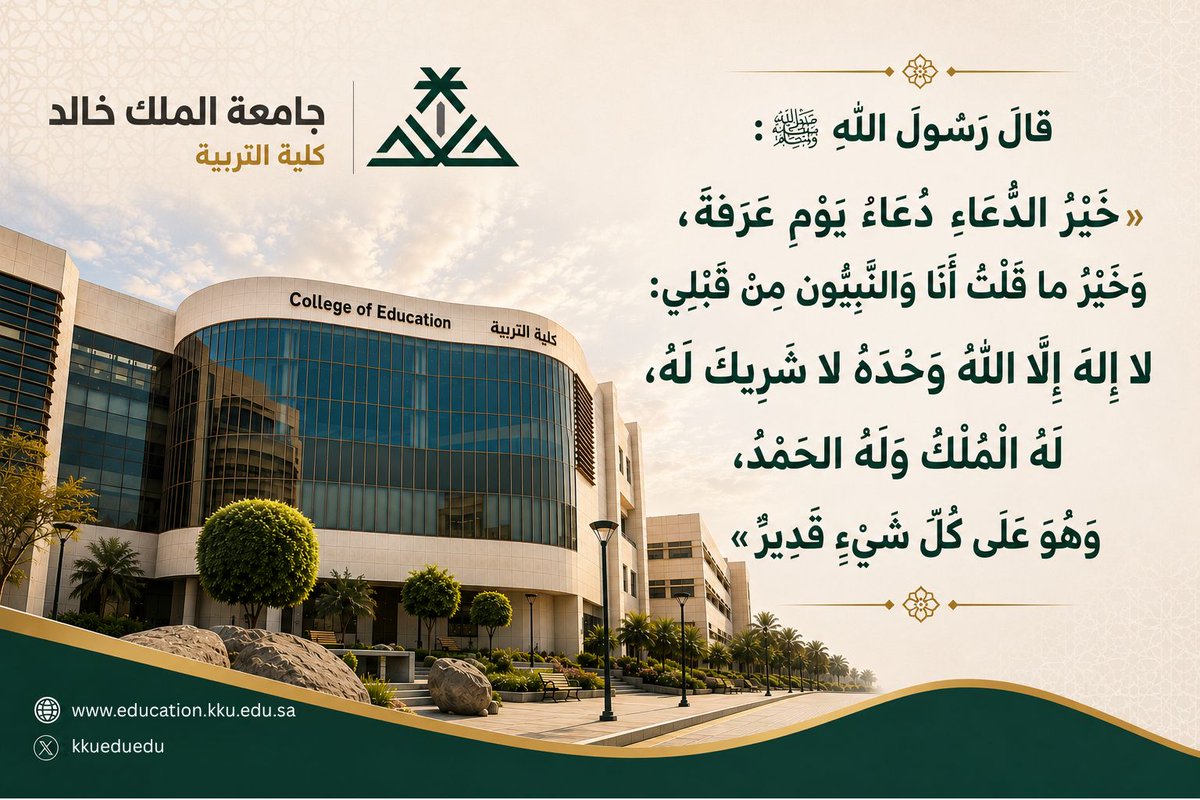 kkueduedu's tweet photo. #كلية_التربية
#جامعة_الملك_خالد 
#يوم_عرفة https://t.co/tQEAgaVh1i