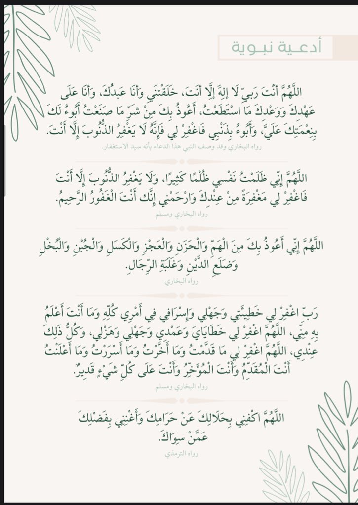 joj3sb's tweet photo. • سلـسلة جوامـع الدعاء من القرآن والسنة🕯️ :

جهزوا دعواتِكم ، لا تخلون دعوة في خاطركم واحرصوا على جوامع الدعاء والذكر المضاعف  سِهام عرفة باذن الله صائية
قال النبي ﷺ "خير الدعاء دعاء يوم عرفه"

- ومن مررنا في باله فليذكرنا بدعوة 🤎
 #يوم_عرفة https://t.co/lmMD7Kd8FS