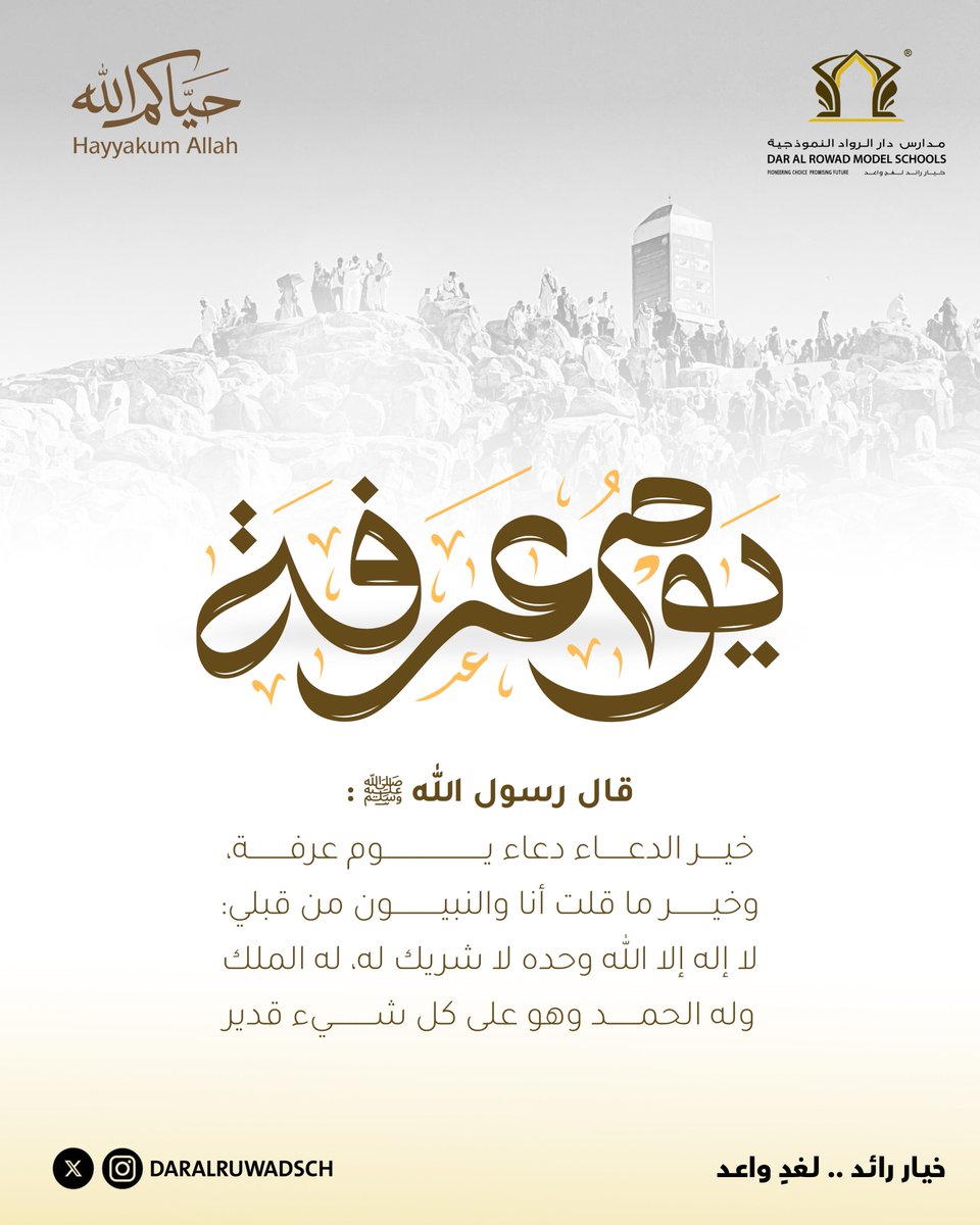 مدارس دار الرواد النموذجية | Dar Alrowad Schools tweet media