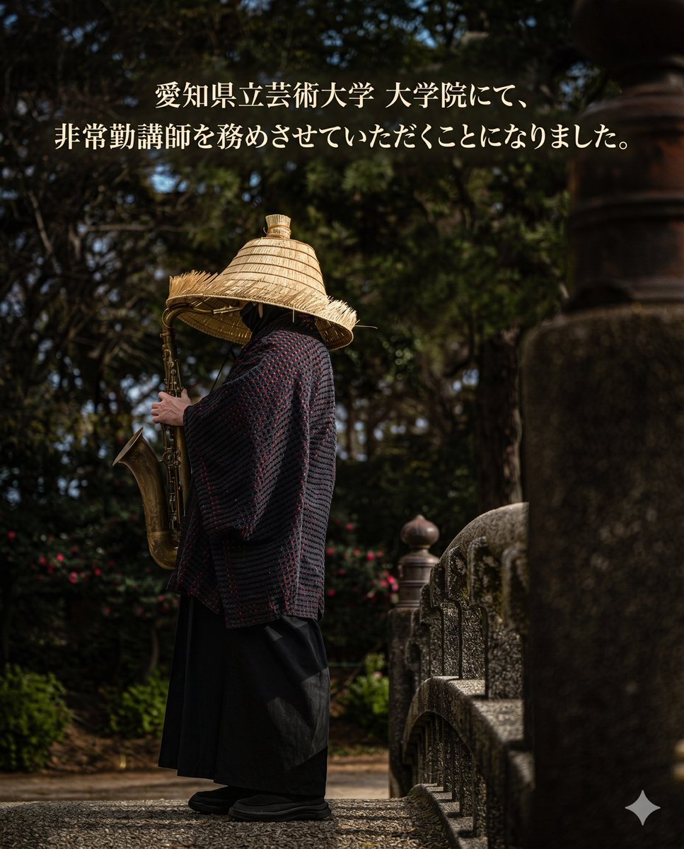 サックス侍® | 名古屋観光特使 tweet media