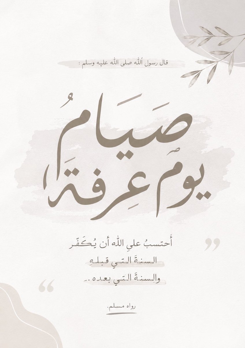 Do3a1o's tweet photo. #صيام_يوم_عرفة https://t.co/fSF3HEl8Bq