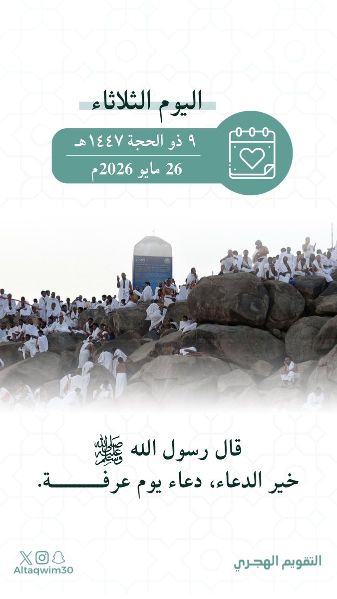 التقويم الهجري tweet media