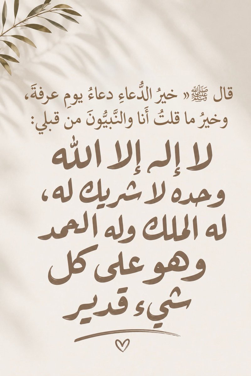 Do3a1o's tweet photo. #دعاء_يوم_عرفة https://t.co/R1exwG7Ctk