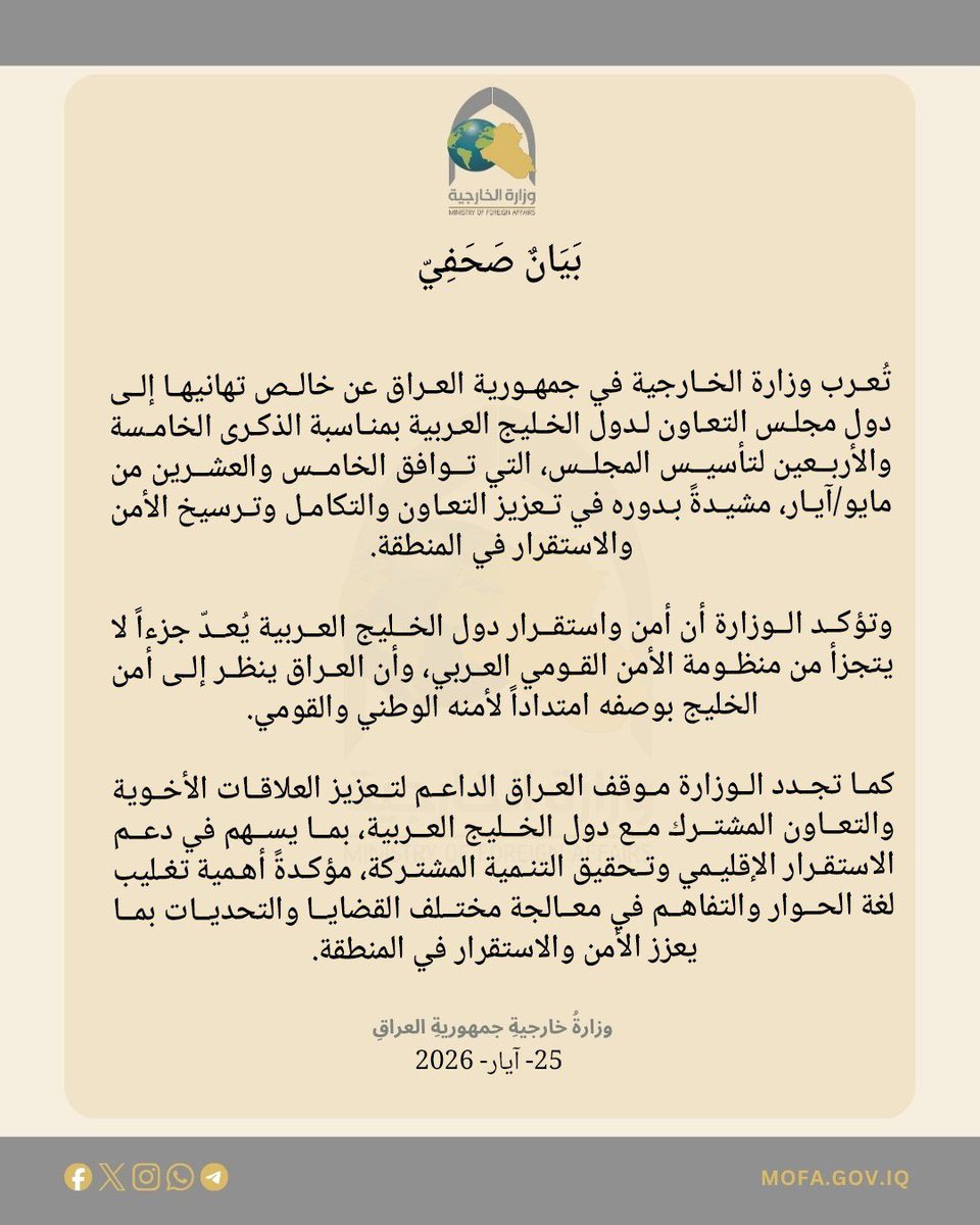الخارجية العراقية تؤكد أهمية أمن الخليج كجزء من الأمن القومي العربي