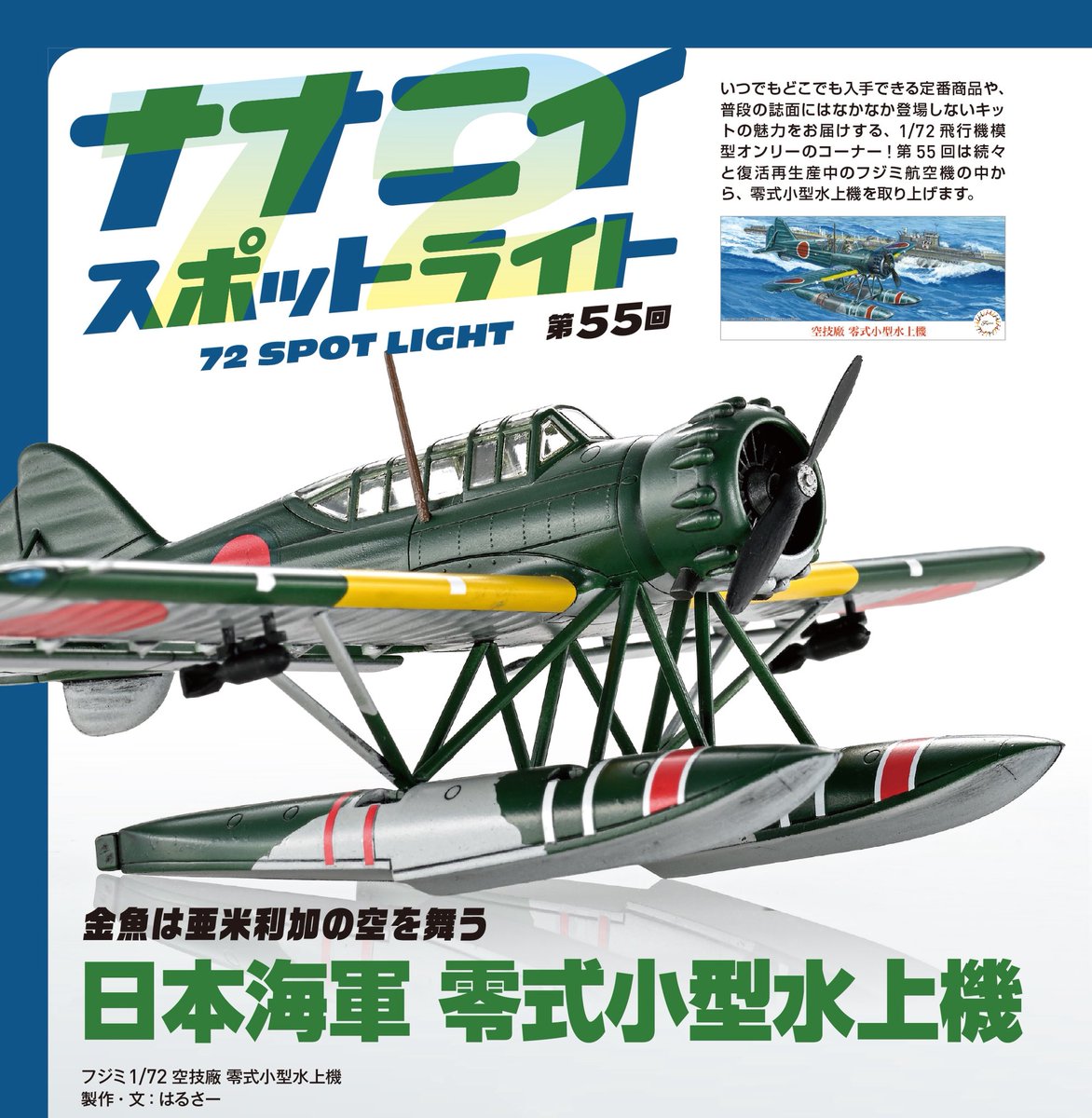 告知】本日5月26日発売の月刊 #モデルアート 7月号の人気連載