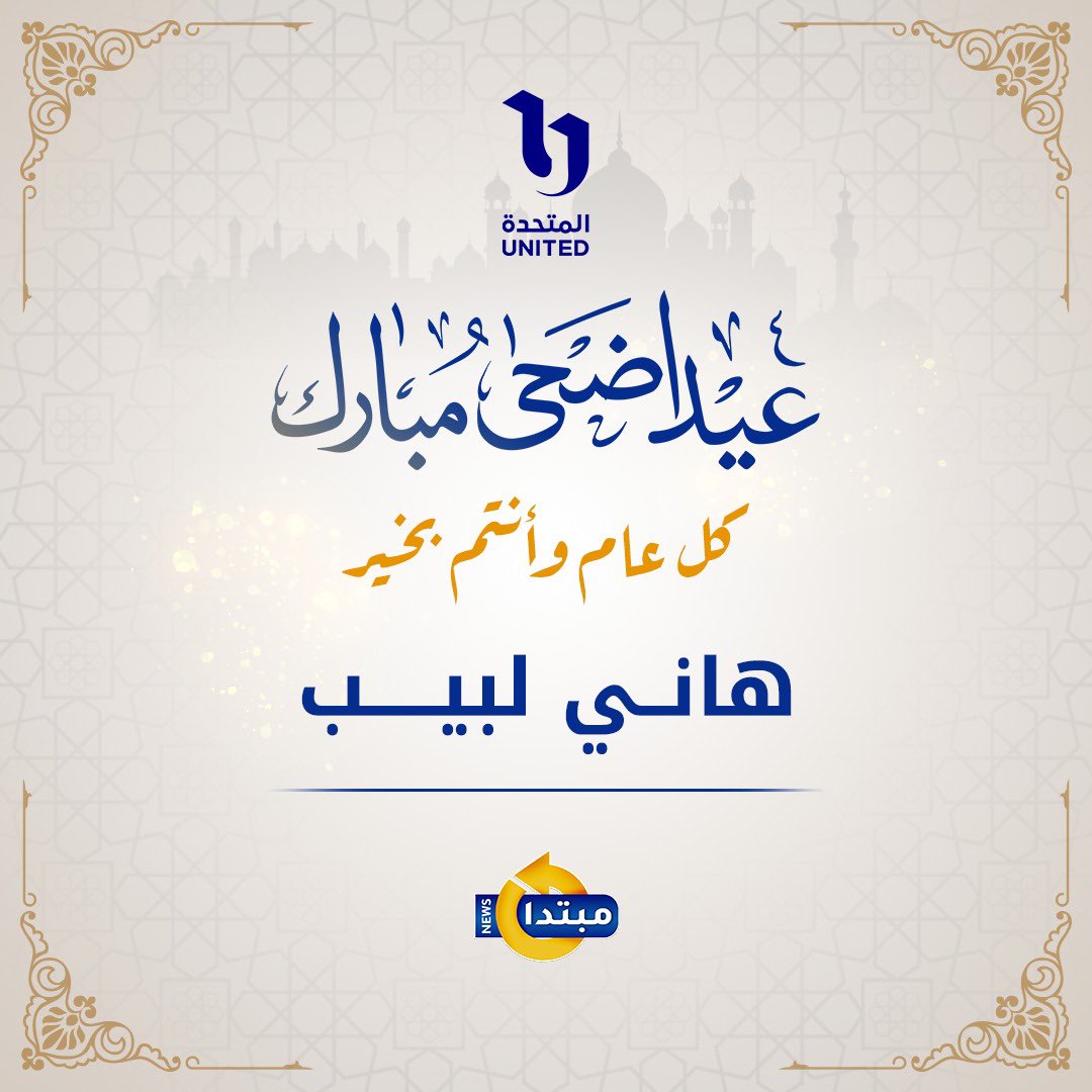 hanilabibm's tweet photo. عيد سعيد علينا جميعا 🌺🌺🌺 https://t.co/uKIMqoeCJZ