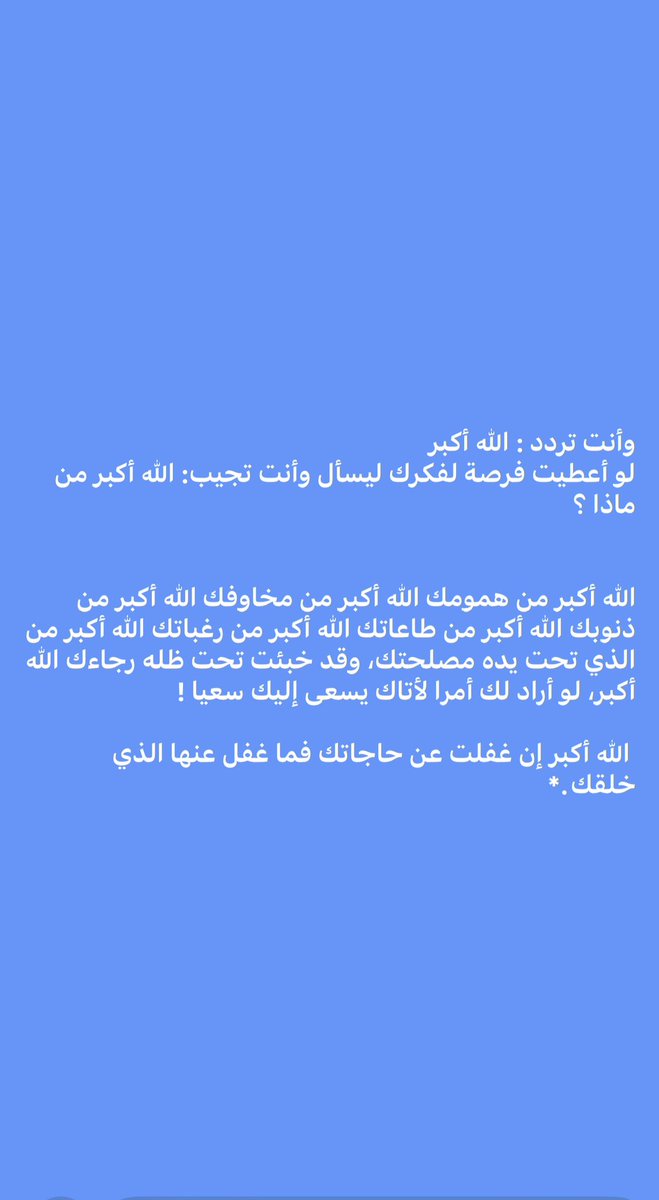 55__nfc's tweet photo. الله اكبر الله اكبر الله اكبر 
لااله الا الله 
الله اكبر الله اكبر ولله الحمد 

#يوم_عرفة 

 #الدعوات_المجابه https://t.co/WUZDUsCbWk