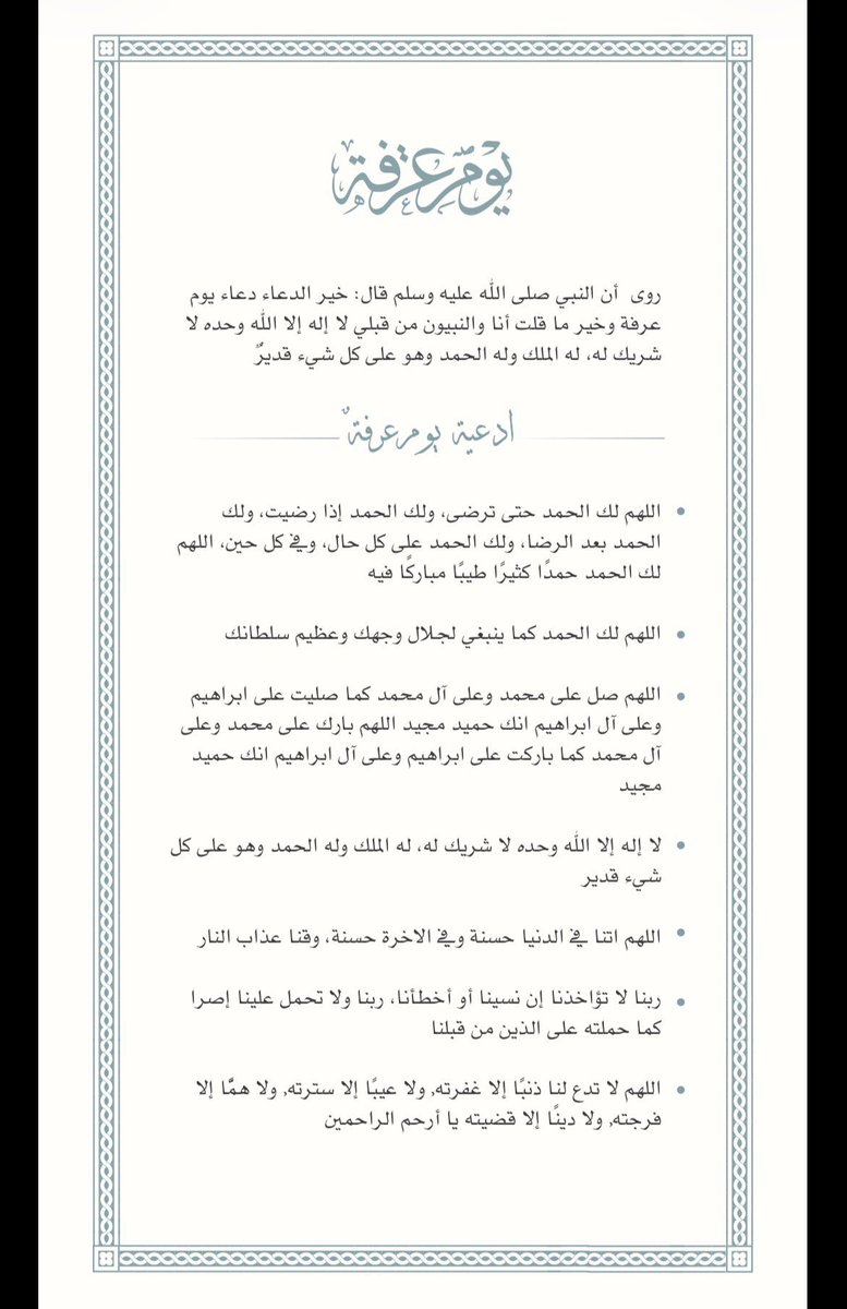 shod_hm's tweet photo. كبّروا لتطمئن القلوب، وتُزهر الأيام بذكر الله.

#يوم_عرفة 
 #خير_الدعاء_دعاء_يوم_عرفه https://t.co/JOCIJwDqR4
