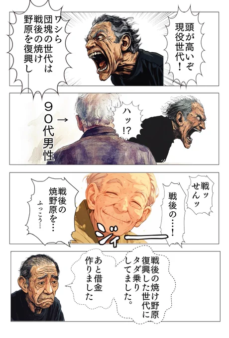 ⑩戦後の焼け野原おじさん 