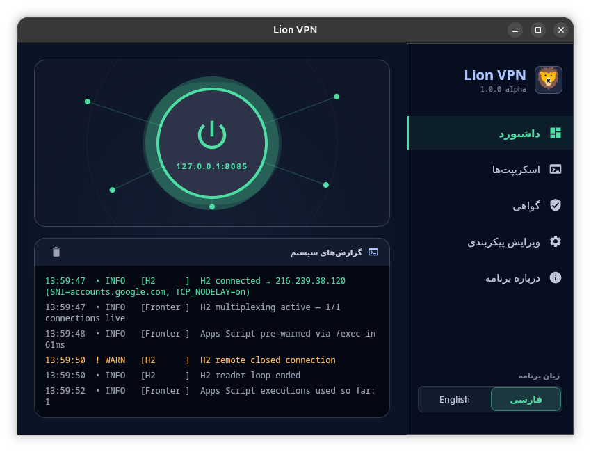 dariusmediocre's tweet photo. دومین نسخه 🦁LionVPN برای دسکتاپ منتشر شد! 🚀
- انتشار نسخه آرم و اینتل برای هر ۳ پلتفرم دسکتاپ
- کاهش 30 درصدی حجم فایل
- افزودن تب ویرایش کانفیگ
- افزودن زبان انگلیسی
- حل مشکل ذخیره تنظیمات کاربر در هنگام استفاده از نسخه های جدیدتر (شامل نسخه 1 نمی شود)
https://t.co/9xLKPUr2Gv https://t.co/ezVFyeCyl9