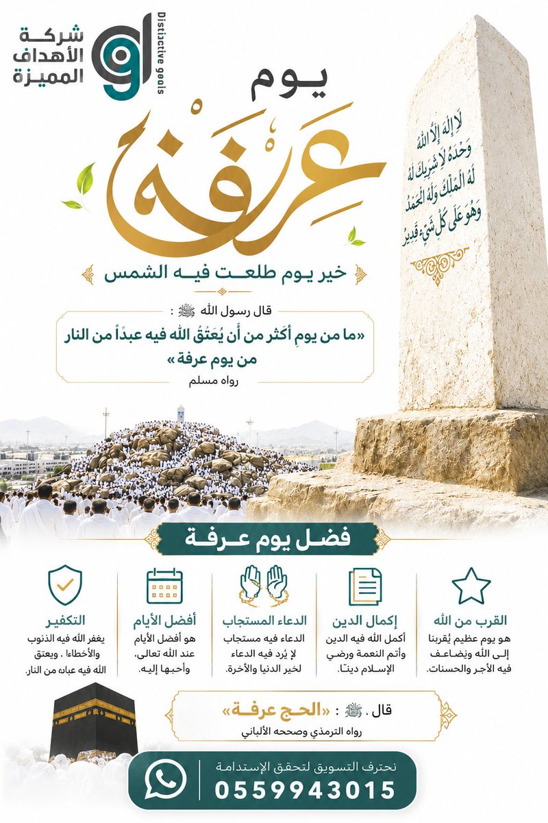 alahdaaffsa's tweet photo. في يوم عرفة🕋..
لا تؤجل دعوة في قلبك
فإن لله في هذا اليوم نفحات ورحمة وعتقا لا يُرد معها الرجاء 🤍
#يوم_عرفة
 #خير_الدعاء_دعاء_يوم_عرفه
#مكة
#حج_1447هـ https://t.co/WI2YU4IGeE