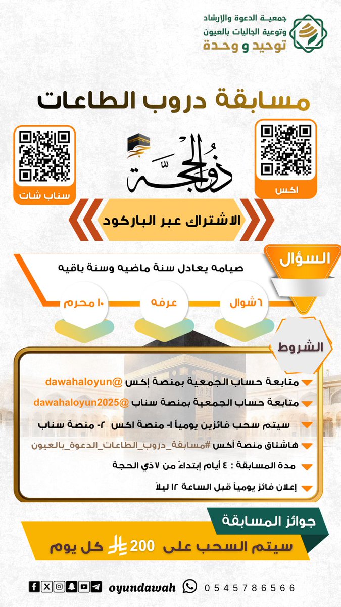 جمعية الدعوة والإرشاد توعية الجاليات بالعيون tweet media