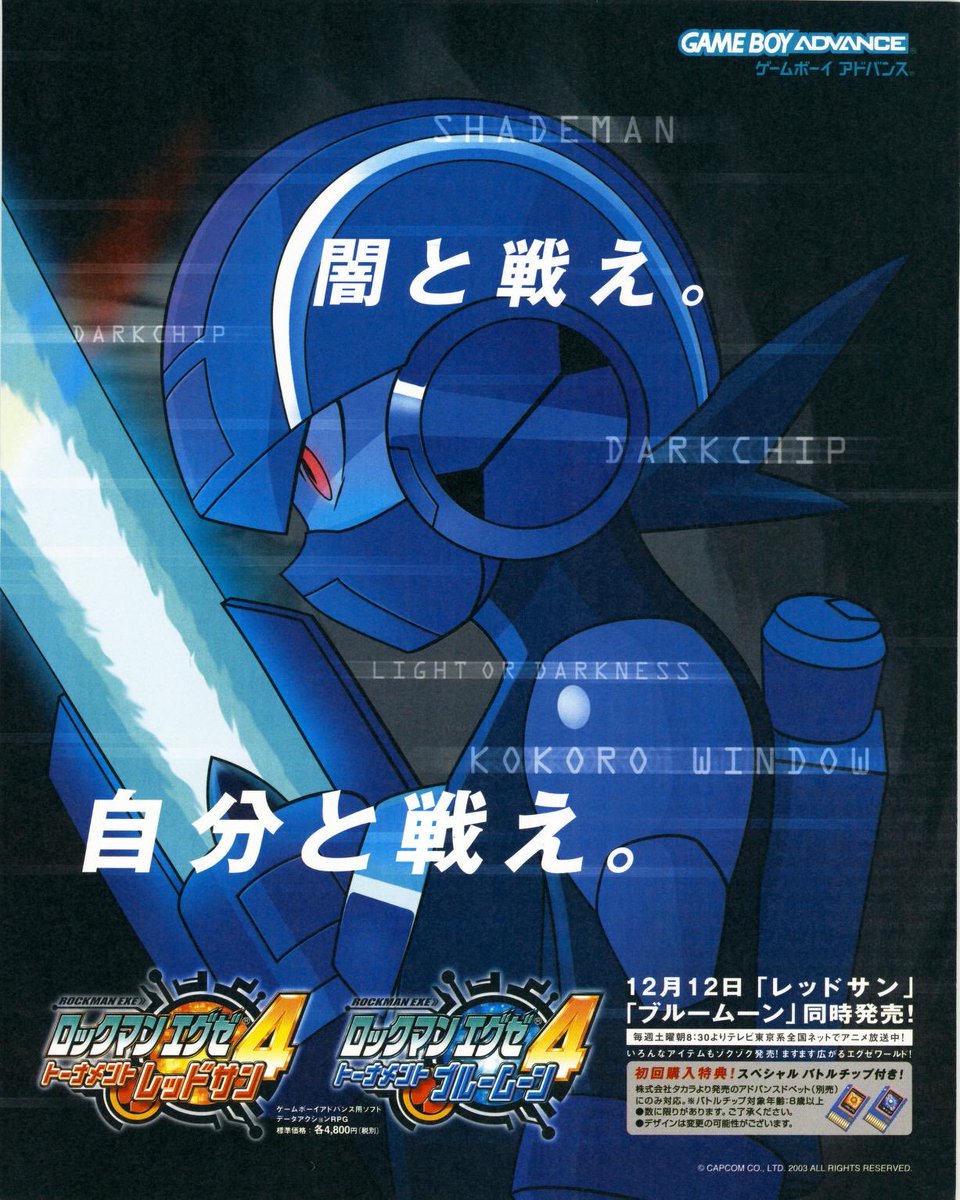 おはようございます⚔🌐 #ロックマンエグゼ 懐かしいのが流れてきた