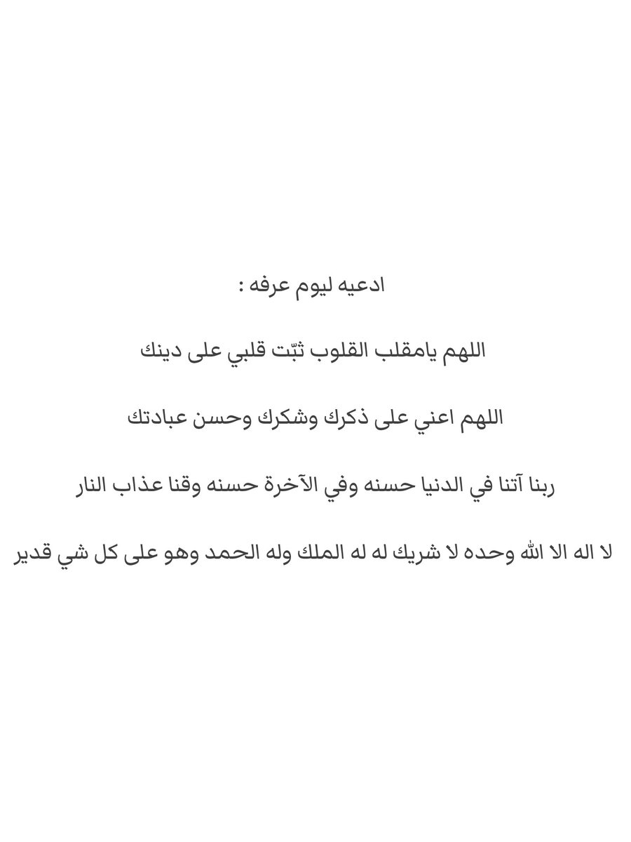 next_n23's tweet photo. ادعية يوم عرفه 
#عرفه #خير_الدعاء_دعاء_يوم_عرفه #حج_١٤٤٧هـ https://t.co/qMTiiZCwSc
