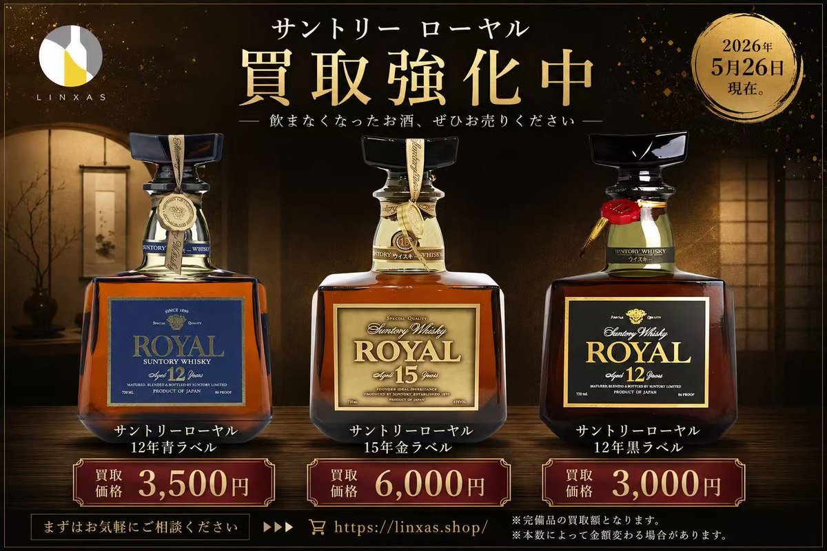 リンクサス　酒の森お酒買取専門(大阪）専用サントリーウイスキーローヤル子歳 5本 SUNTORY サントリー ローヤル 60周年 獅子マーク 特級 720ml – お酒の
