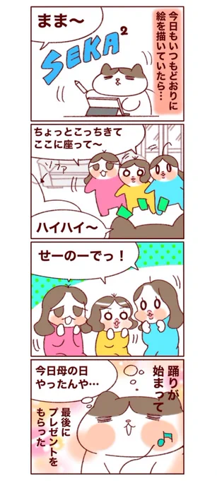 忘れていた母の日…!それでも嬉しい母の日…!の話 
#フランダースの三姉妹
#長女 #12歳
#次女 #10歳
#三女 #8歳
#過去記事紹介
元記事↓ 
https://t.co/0pCvEUdoMl 