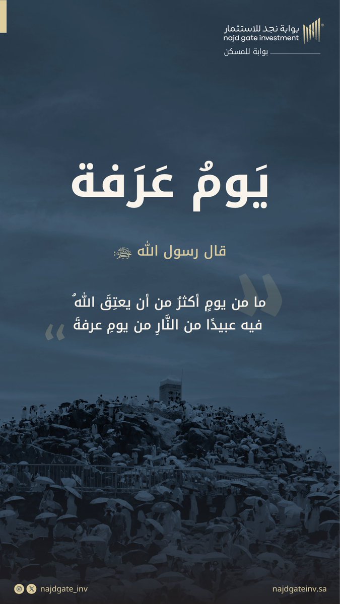 Najdgate_inv's tweet photo. ﻻ إله إلاّ ﷲ وحده ﻻ شريك له، له الملك وله الحمد، وهو
على كل شيء قدير.
#يوم_عرفة https://t.co/Tlr2eZxuhV