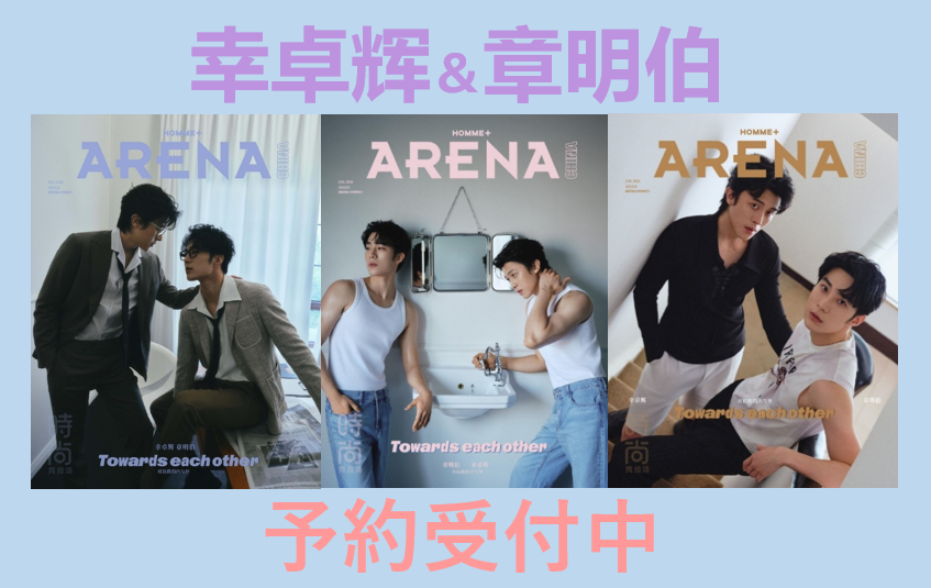 EGA_Books's tweet photo. 【幸卓辉＆章明伯】が表紙を飾る中国雑誌の予約受付中です！ファンの方からリクエスト頂きました。有難うございます。詳細は下記リンクよりご確認頂けます。

詳細はこちらから👉https://t.co/0ewaQAUmWo

当店オンラインショップは送料無料！
#幸卓輝  #章明伯 #XingZhuohui #ZhangMingbo #幸卓辉 https://t.co/ntbRm6SX2M