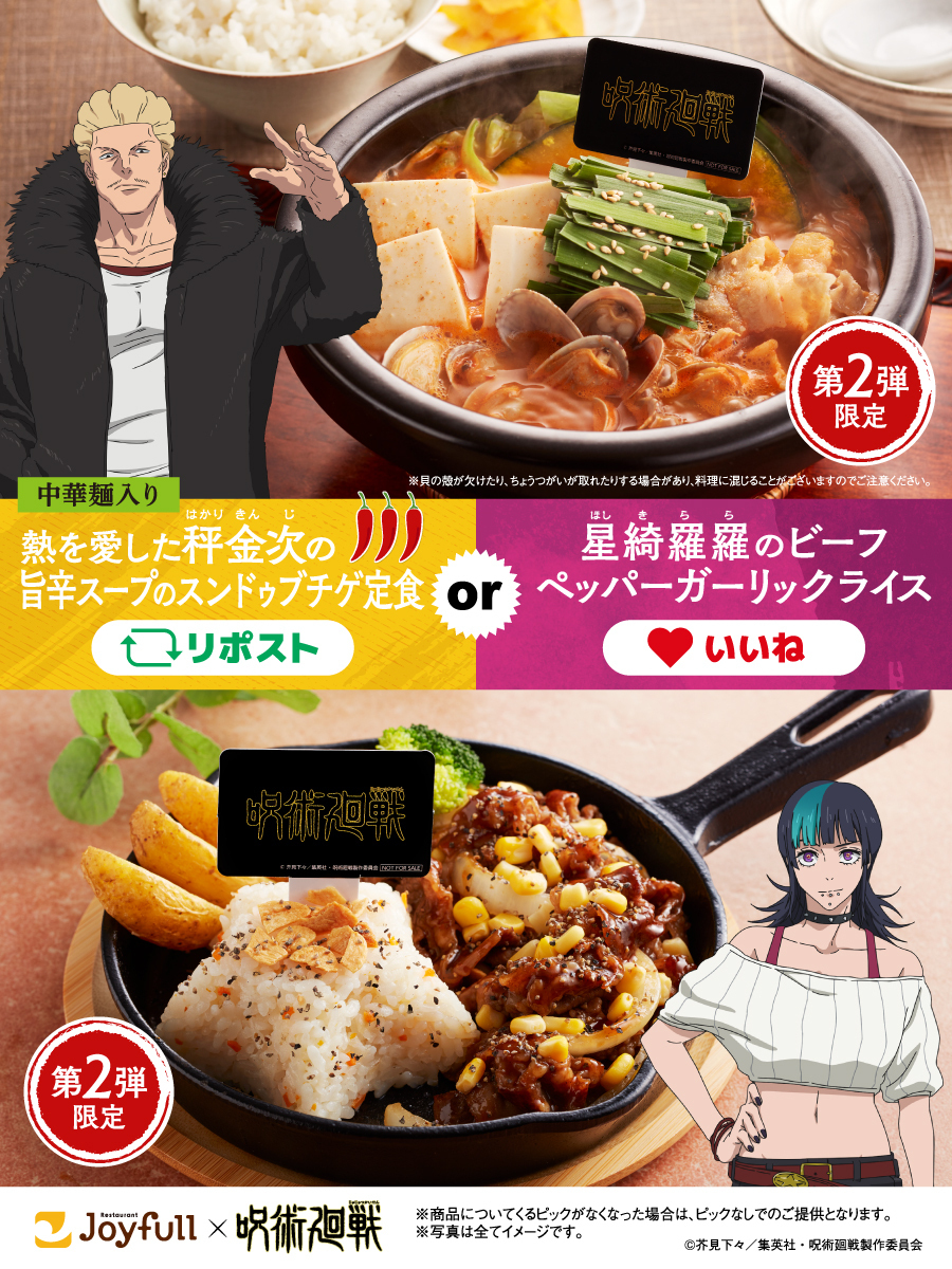 ジョイフル【公式】 (@joyfull_info) / Posts / X