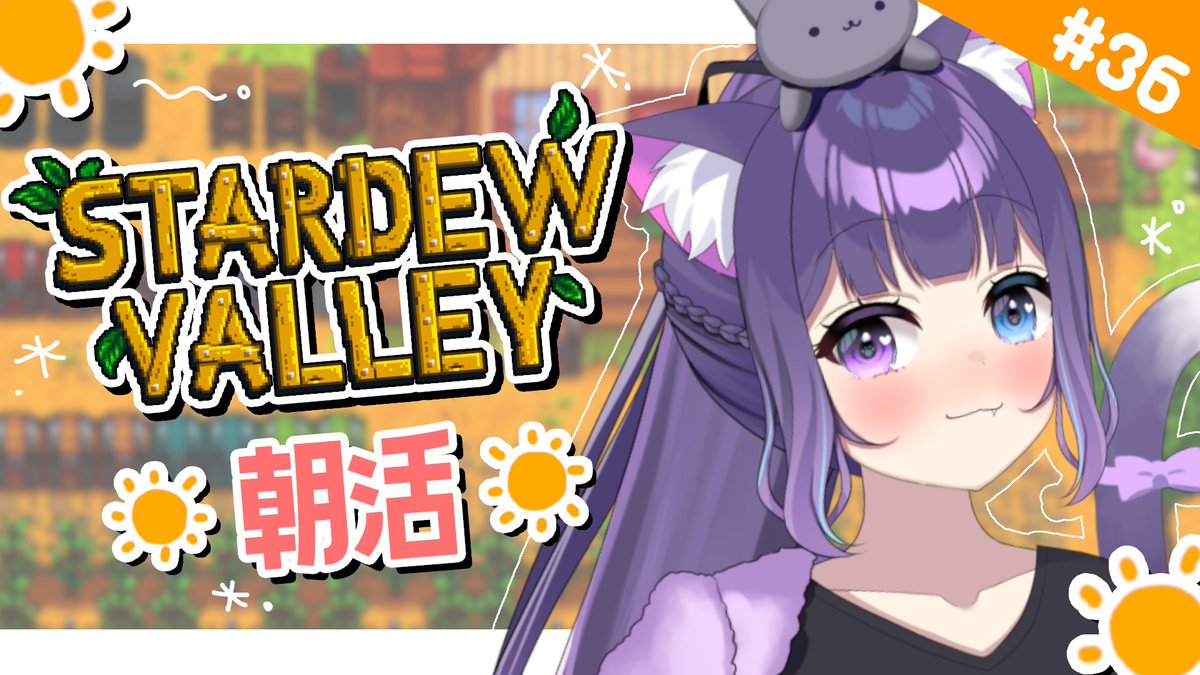 miiya517's tweet photo. んにゃ

【 Stardew Valley 】 みんなおはよーう！まったり楽しく牧場生活！ Day36【朝活】 https://t.co/oEKszdwNNI @YouTubeより https://t.co/JpSKLFDH4V