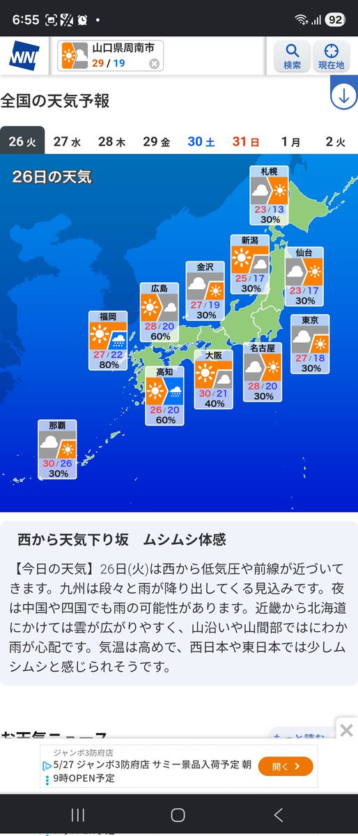 ree5940's tweet photo. おはようございます❗
２６日火曜日(先勝)
今日の山口県の天気は晴れのち曇り。
詳細は１番左の画像をご覧ください。

山口県注意報
強風

左の画像から
山口県天気
全国天気
週間天気
紫外線指数

【星座占い】
１位牡牛座♉️✨
２位かに座♋️
３位獅子座♌️ https://t.co/qa77sCqll4