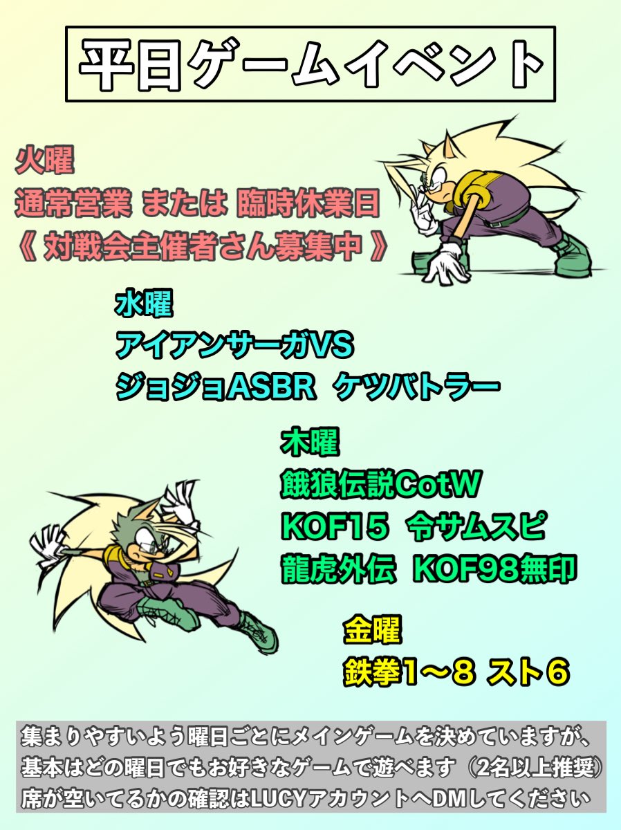 ShotBar_LUCY's tweet photo. 🗓️お客様主体のイベントスケジュール🗓️

26（火）臨 時 休 業 日
27（水）キャラゲーム会《アイアンサーガVS・ジョジョASBR・ケツバトラー🆕》
28（木）SNKゲーム会《餓狼伝説CotW・KOF15・令サム・龍虎外伝・KOF98🆕》
29（金）鉄拳スト会《鉄拳1〜8、スト6》
30（土）【貸切14〜19時】SNK Fighting Game対戦会@bon_kof
https://t.co/JVOl6Qh7ZA
↪︎19時〜 通常営業
31（日）《12時〜 通常営業》たまには友達誘ってオフ対戦どうですか日🤝

※ 当面、通常営業時間を18:30〜23:30に短縮しております🙇
※火曜は"臨 時 休 業 日"なのでお気をつけください🙇

平日や週末イベント後は上記以外のお好きなゲームを空いてる台で遊べます。友達との対戦やコーチング、少人数オフ会などお気軽にご利用ください🍻
ソフトやハードの持ち込みについてはご来店前にDMをお願いします📨

お友達とボドゲしたり漫画を読んだり、お酒を楽しむだけのご利用も大歓迎です🎲📚

来週以降のスケジュールはこちら🗓️
https://t.co/EScFJ0hxUl