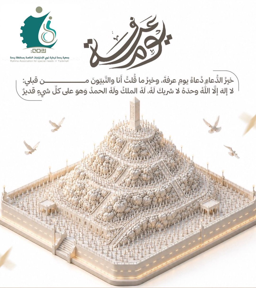 rahmhjk's tweet photo. - أفضل دعاء في يوم عرفة  هو ما ورد عن النبي ﷺ:  لا إله إلا الله وحده لا شريك له، له الملك وله الحمد وهو على كل شيء قدير  وقد وصّى النبي ﷺ بأن الإكثار من هذا الذكر والدعاء به هو خير ما يُستفتح به هذا اليوم العظيم . https://t.co/fy2gF9fif9