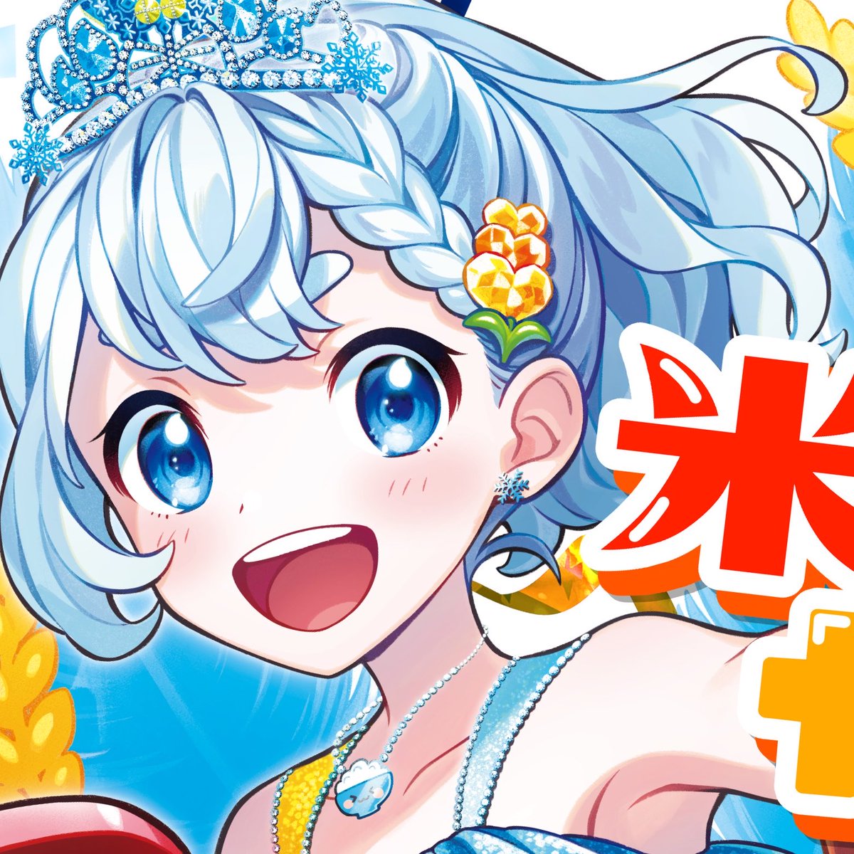おはようさん🌾 まだWindowsPC動がねぐなっですまった wwうけるwww