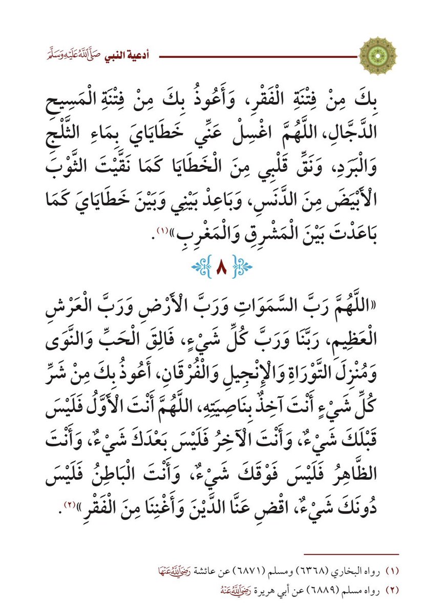 قرآن ، ادعيه ، اذكار . tweet media