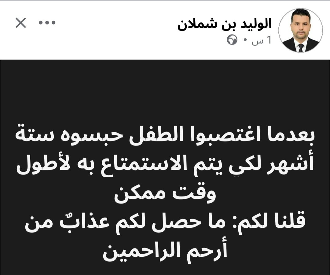 Huseinalfdl's tweet photo. المجلس الانتقالي سبق اليهـــود في العلو والفساد في الأرض 
👇
بعدما اغتصبوا الطفل حبسوه ستة أشهر لكي يتم الاستمتاع به لأطول وقت ممكن

قلنا لكم:
 ما حصل لكم عذابٌ من أرحم الراحمين https://t.co/umXr2EbcCb
