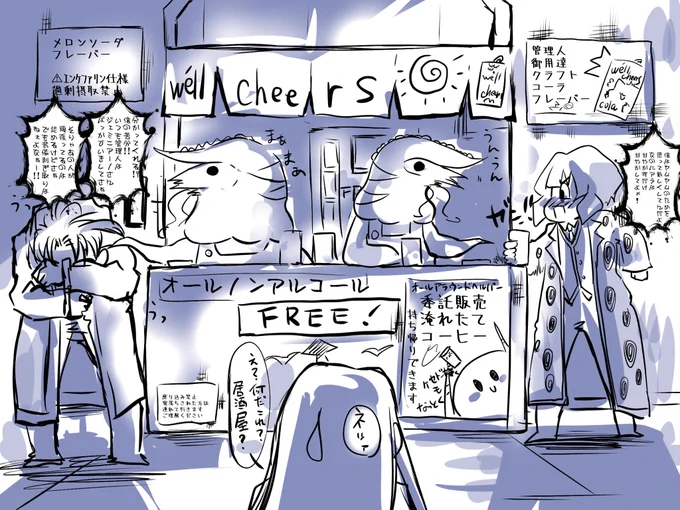 #もりこぽの倉庫
雰囲気で酔える感じの給水所になりそうなイメージ
なお座り込みと寝落ちは連れて行かれます 