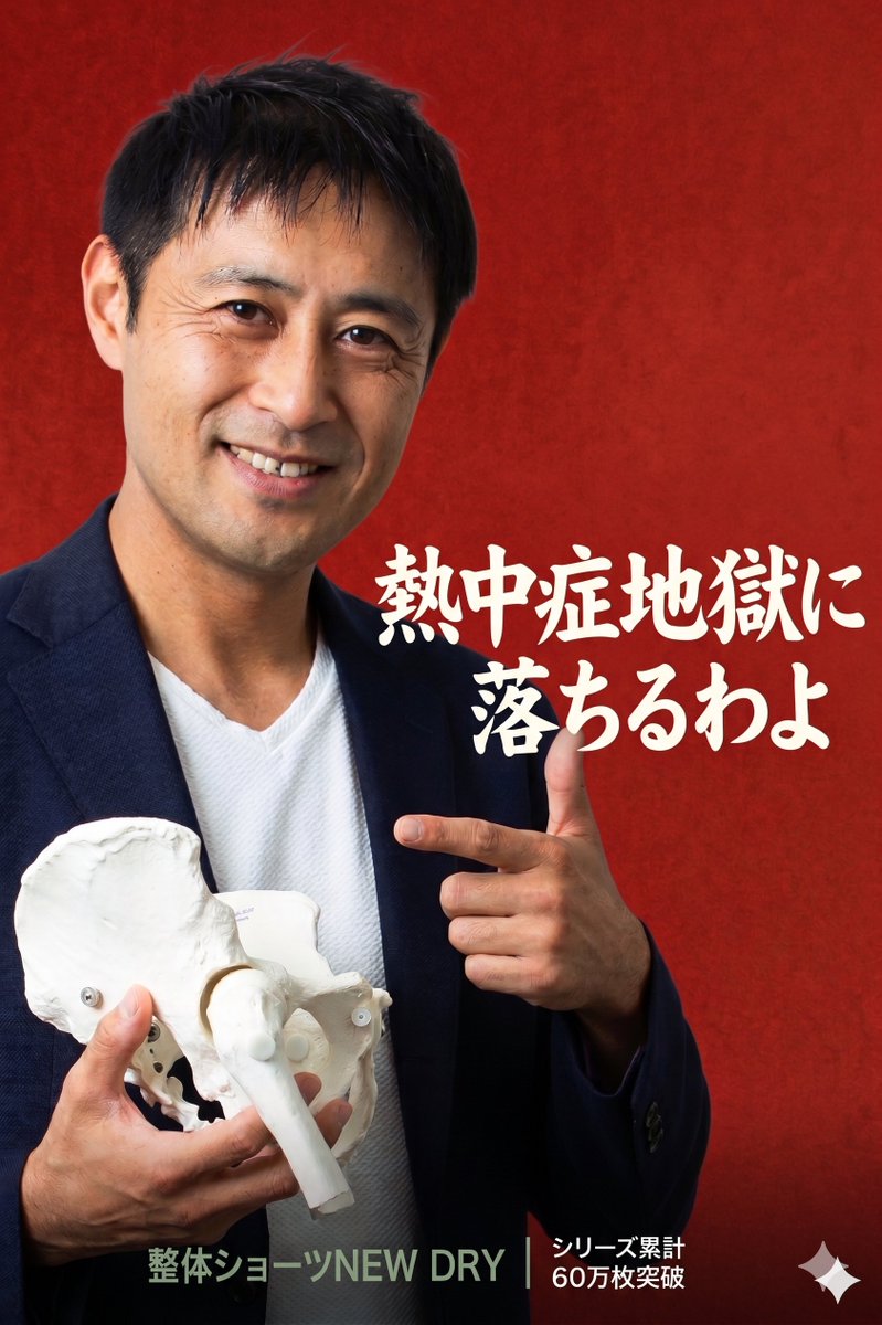 inchome's tweet photo. 【本日『夏用整体ショーツ』発売開始】
流行りのアレ、気になってやってみました

ちなみに昨年リニューアルして大好評で品切れをした
夏用整体ショーツ『整体ショーツNEW DRY』
>> こちらをご覧ください。https://t.co/V2vQT42beb

先日80代の義母が次男のアメフト観戦中に熱中症になりました・・・
いつも精力的に動き回っていて感心していた彼女が・・・です。
そうすると、私たち一緒に観戦していた家族全員、試合途中にも関わらず、撤収を余儀なくされたわけです。

妻はこんなことを言ってました。
「もう夏場は（義母を）連れて行くのはやめよう・・・」

ただ、彼女も孫の活躍する姿を見て毎回勇気をもらっているはず・・・
若い子のエネルギーは高齢者にとって力になっているはずなのです。

そのような時にこの「整体ショーツNEW DRY」が彼女のお役に立ってくれるといいなあと思っています。
健康ばかり気を遣って楽しめないのは、なんかなあ・・・

ちなみに熱中症の時に鼠径部（特に両側のコマネチ部分）に大腿動脈が通っているので、この部分を冷やすといいです。
ただ常に涼しい状態を保っておくのが理想ですね。

だからこれはくといいですよ。
『整体ショーツNEW DRY』
>> こちらをご覧ください。
https://t.co/V2vQT42beb