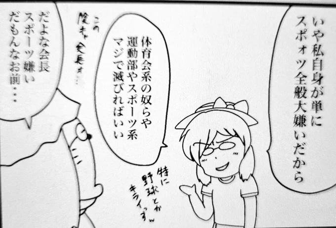 朝からめりえもん原稿進めてました

スポーツ大嫌いな会長
会長まじでスポーツというか運動部や体育会系大嫌いなイメージがある 