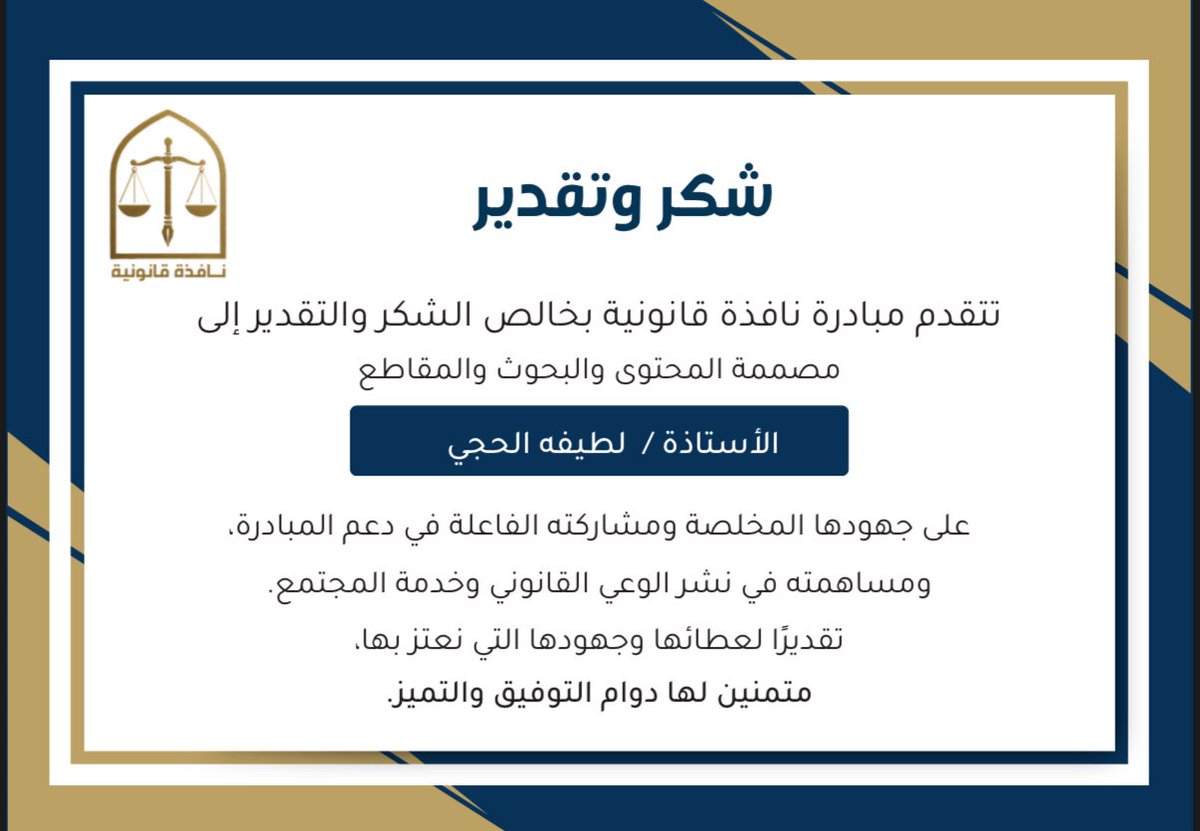 نافذة قانونية tweet media